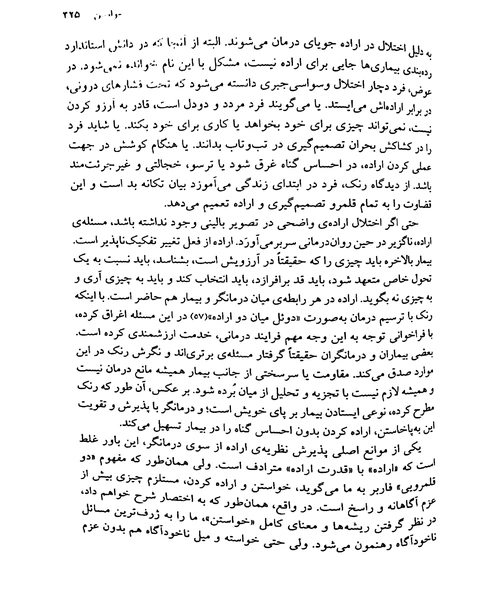 روان درمانی اگزیستانسیال - نمونه اول - جزیره کتاب های الکترونیکی